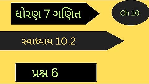 std 7 maths chapter 10 swadhyay 10.2 dakhlo 6/dhoran 7 ganit chapter 10 swadhyay 10.2 /