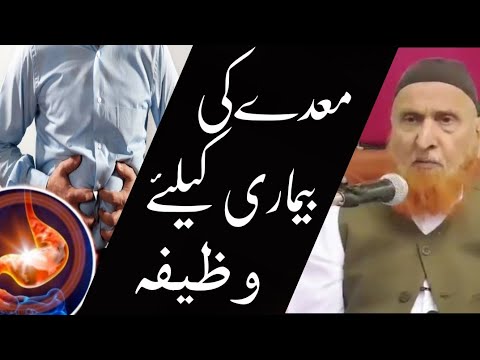 Mede Stomach Ki Bimari Keliye Wazifa Maulana Makki Al Hijazi