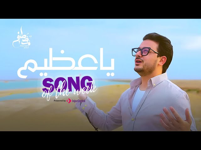 Mostafa Atef - Qul Ya Azim | Official Music Video  |  مصطفى عاطف - قل يا عظيم class=