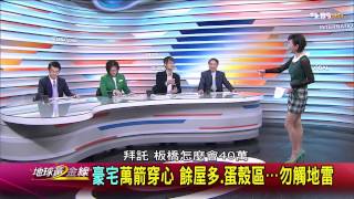 地球黃金線_20150202_785_2(TVBS DMDD)