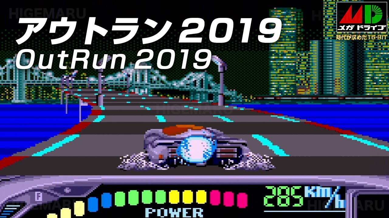 アウトラン2019 : OutRun 2019. メガドライブ実機 [SoundMod] - YouTube