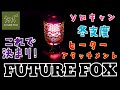 FUTURE FOX　ヒーターアタッチメントで【冬キャンプ】支度　ごん旅#98