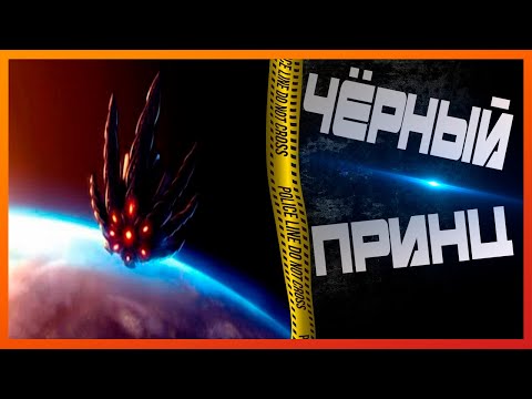 Чёрный Принц На Орбите Земли. Инопланетный Спутник.