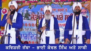 BAS ESE KARKE TERE NAL SADI BANNDI NAI SARKARE NI ๐ด KAVISHRI JATHA BHAI KEWAL SINGH - 2019