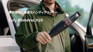 未使用品　eufy EUFY HOMEVAC H20 ブラック