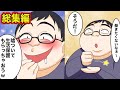 【総集編漫画】健康なのに生活保護を申請した中年ニートの末路【レイナの部屋ブラックワールド】