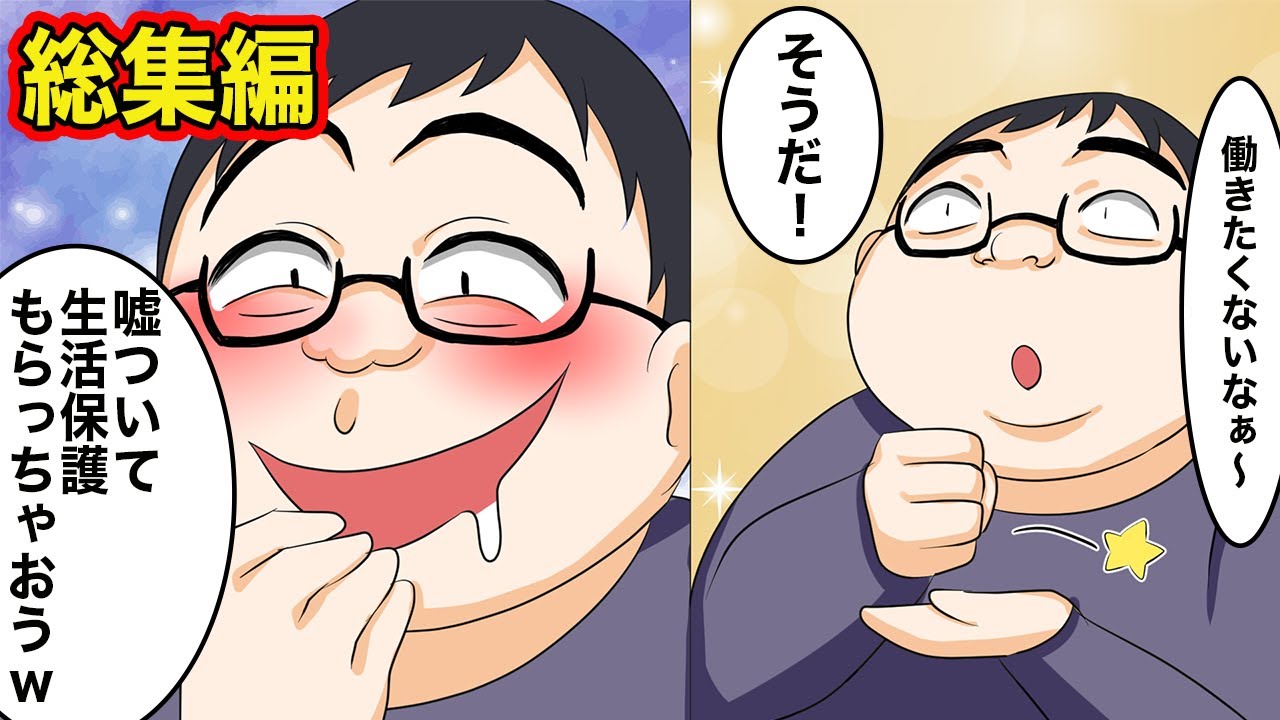 【総集編漫画】健康なのに生活保護を申請した中年ニートの末路【レイナの部屋ブラックワールド】