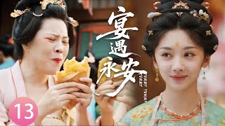 宴遇永安Ep13廚娘穿越古代開餐館憑藉一道雞排火遍全城古人直接搶破頭