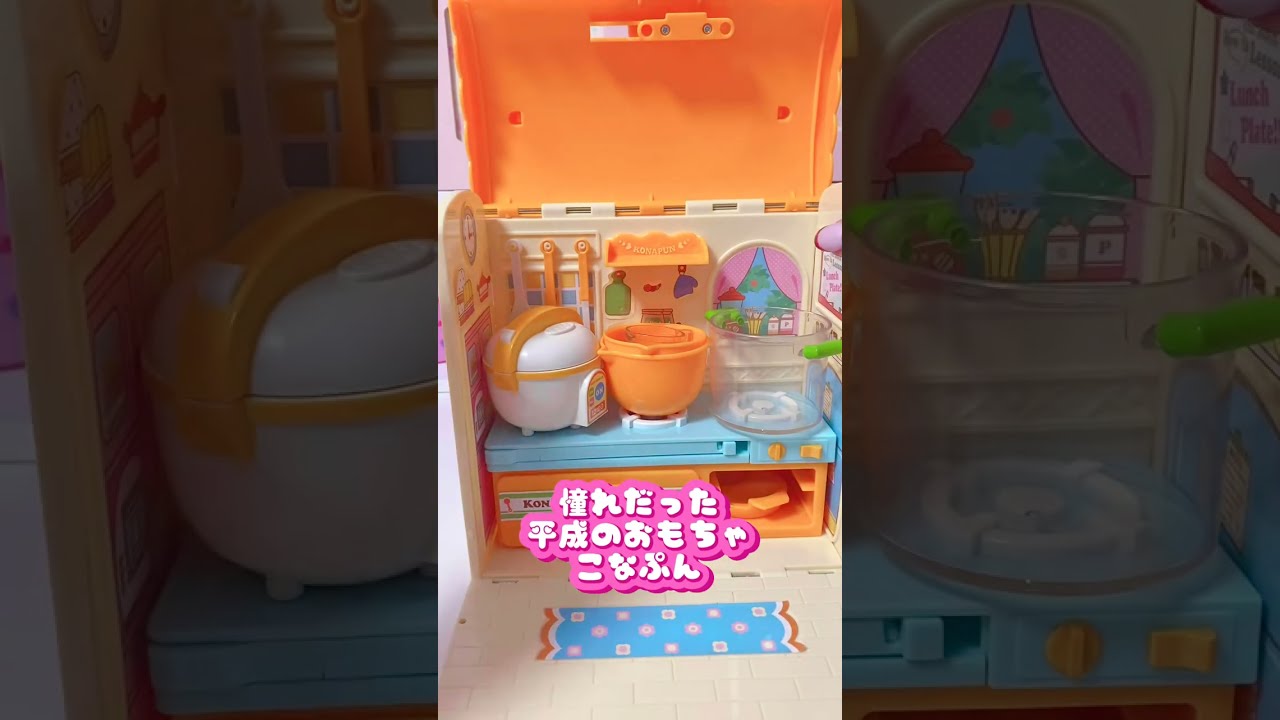 16年前のこなぷんで遊ぶ大人