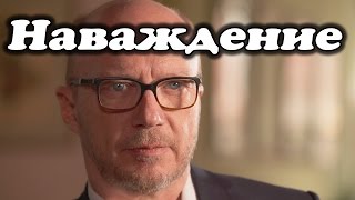 Наваждение 2015 - Русские трейлеры HD - Документальный Наваждение 2015 - Русские трейлеры HD - Документальный