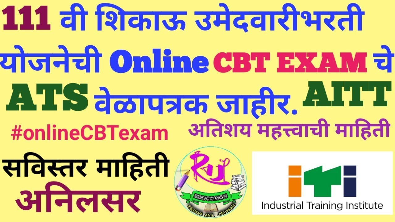 111th AITT under Apprentice Training Scheme वेळापत्रक जाहीर.शिकाऊ ...