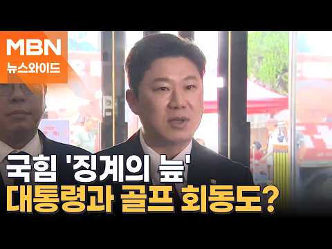 조경태·권영진·서범수·진종오, 윤리위 출석해 소명…징계 수위는? [뉴스와이드]
