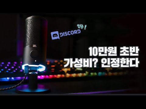 가성비 USB 콘덴서 마이크 <strong>JBL</strong> QUANTUM STREAM 리뷰