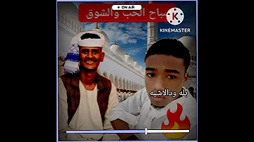 بله ودالاشبه زي عصفور زي الطفله انت وام محروس 10000 