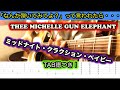 【「なんか弾いてみてよ?」ってときに使えるギターリフその2】THEE MICHELLE GUN ELEPHANT - ミッドナイト・クラクション・ベイビー (TAB譜つき!)