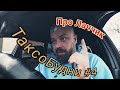 откуда Лачетти/ТаксоБудни 4