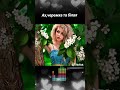 АХ ЧЕРЕМХА ТИ БІЛАЯ 