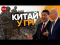 ⚡&quot;ХИТРО ЗРОБЛЕНИЙ&quot; - Китай! &quot;Дружить&quot; з усіма – в кого є ресурс!