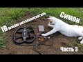 Smart Hunter / металлоискатель c дискриминацией на ардуино/Часть 3