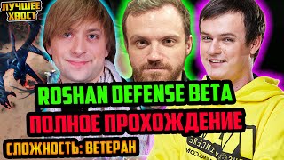 : , ,  |   ROSHAN DEFENSE BETA   |    2