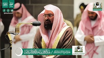 تلاوة معالي الشيخ عبدالرحمن السديس من صلاة المغرب 17 رمضان 1441هـ