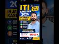 ITI Admissions 2026 || 60+ ITI Courses Available #itiadmission #collegeadmission #ytshorts