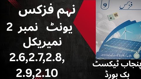 "Class 9th Physics Unit 2 Numericals 2.6 to 2.10 | Urdu Medium |   Punjab Textbook Board"