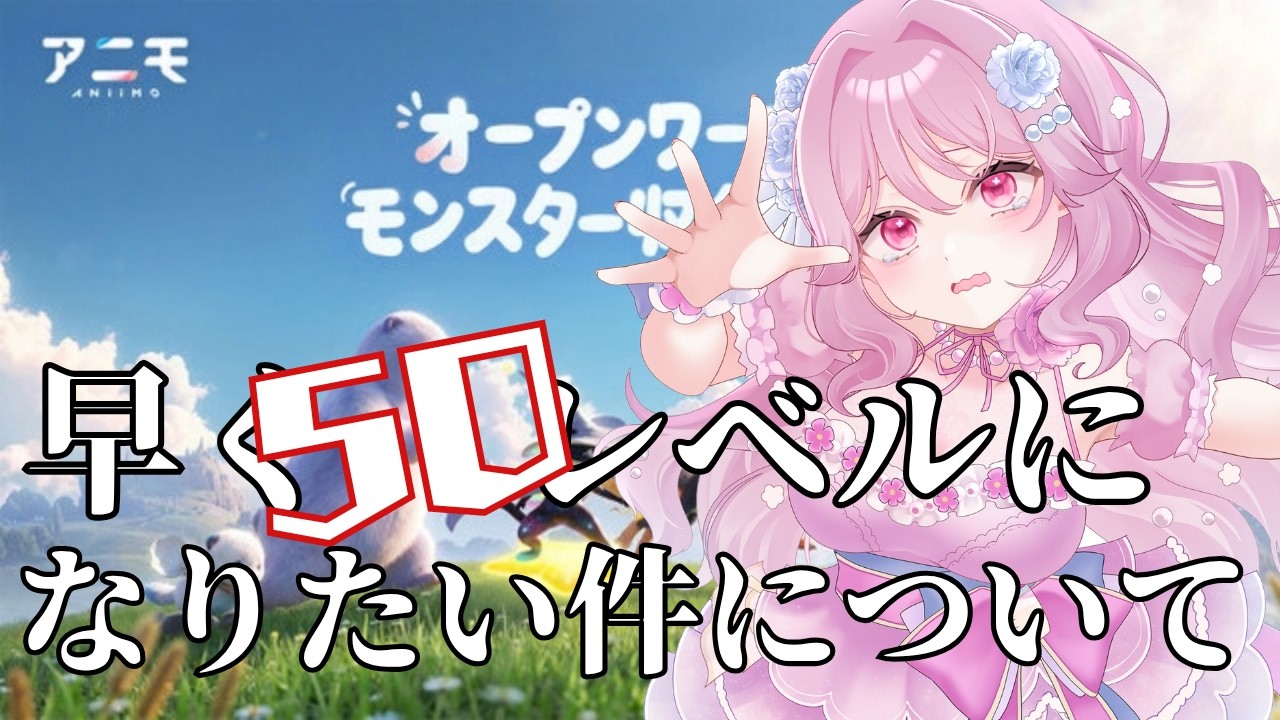 【アニモ】メインストーリーを進めてゆく!【完全初見】#animo