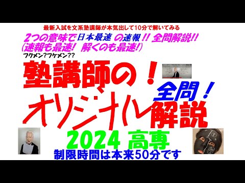 全問解説速報 2 つの意味で日本最速！！ 高専の入試数学を文系塾講師が