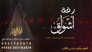 زفة باسم اشواق فقط مقدمه قصيده زفة حسين الجسمي باسم اشواق حصري