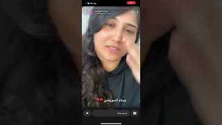 وسام السويلمي ابوها يتحرش فيها حسبي الله ونعم الوكيل