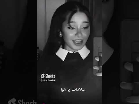 راجع تقولي عايزني دوا سلامات يا هوى على عيني يا ريت