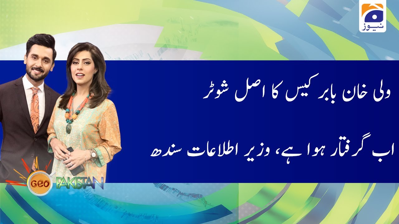 Wali khan babar Case ka Asal Shooter Ab Giraftar hua he, Waziray Itlaaat Sindh