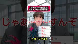 【ポケモンの種族値別】決定する時の裏側の違い