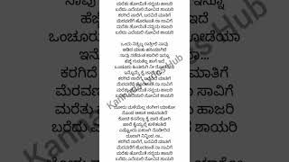 Marethuhoyithe Song Lyrics in Kannada #kannada #song #lyrics #super #viral @Kannada_Lyrics_Hub