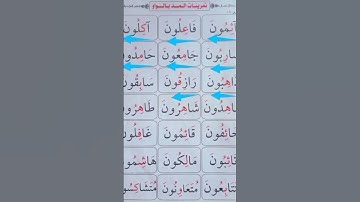 المد بالواو #عبدالباسط #محمودخليل #daaralecoran #daaraalguran #lecoranalkarim #القارئ #surah