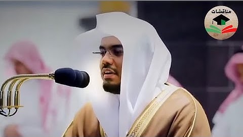 #شيخ #ياسر_الدوسري وَقُل رَّبِّ أَعُوذُ بِكَ مِنْ هَمَزَٰتِ ٱلشَّيَٰطِينِ#سورة (المؤمنون - 97)