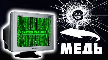 ЗАРАБОТАТЬ НА МОНИТОРЕ. Правильный разбор и утилизация