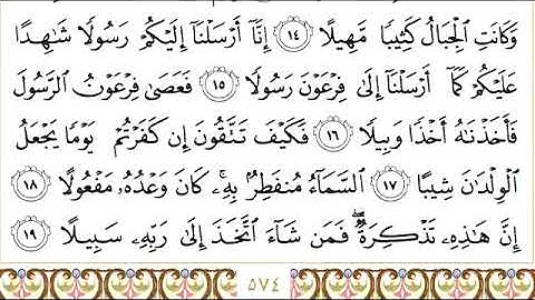 073 surat Al muzzammil  سورة المزّمّل