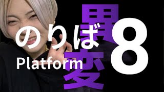 地上に出たはずでは…？【８番のりば】 #女性ゲーム実況者