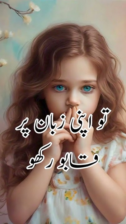 be-mannered-urdu-inspirational-quotes-motivational-poetry-ytshorts
