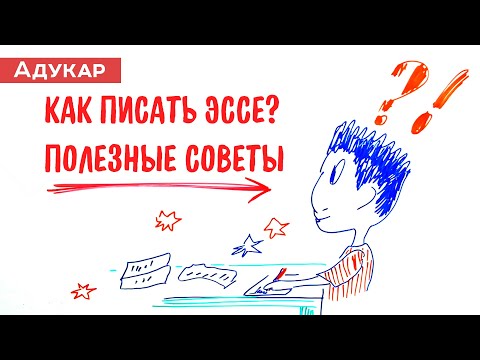 Бейне: Жасөспірімдік эссе дегеніміз не?