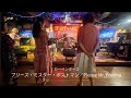 「プリーズ・ミスター・ポストマン」ライブハウスで踊ってみた「横浜関内ハート&ソウル」CARPENTERS「Please Mr. Postman」 カーペンターズ