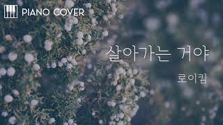 Linger On - Roy Kim(로이킴)