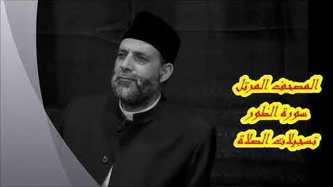 @ 52 سورة  الطور        حسن صالح      hassan saleh