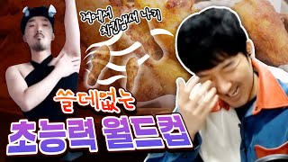 겨드랑이에서 치킨냄새 나기 VS 바나나를 진짜 잘그리기