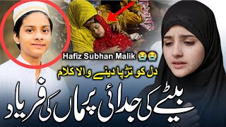 Heartrending Poem On Hafiz Subhan Malik  Heartrending Poem On The Mustafabad Tragedy  Tere Guls
