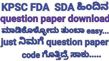 how to download kpsc FDA previous years question papers