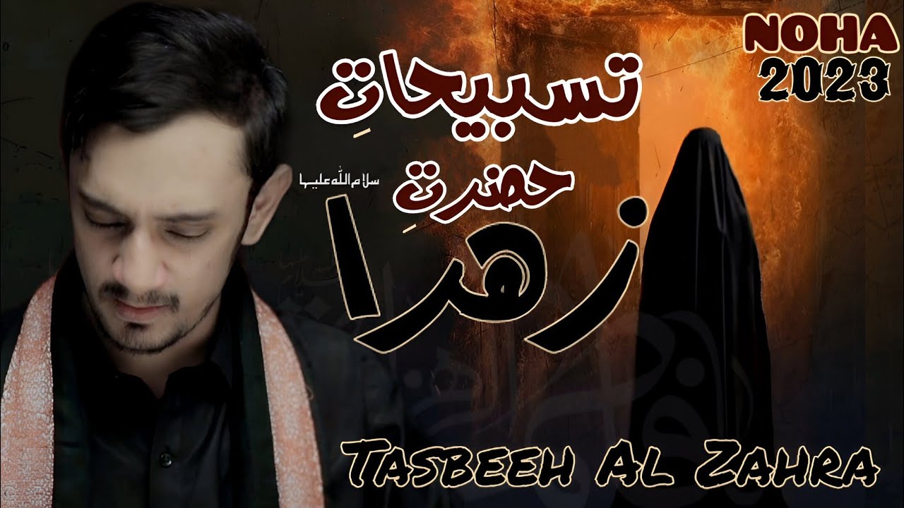 Tasbeeh Al Zahra URDU Version   2024  Taha Mehdi  Bibi Fatima Zahraa Noha  Tasbihat e Zehra