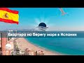 Квартира в суперсовременном жилом комплексе в Испании. Бенидорм